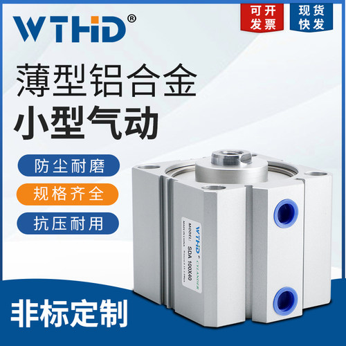 sda薄型气缸SDA100X5X10X15X20X25X30X40X50X60铝合金大缸径方缸