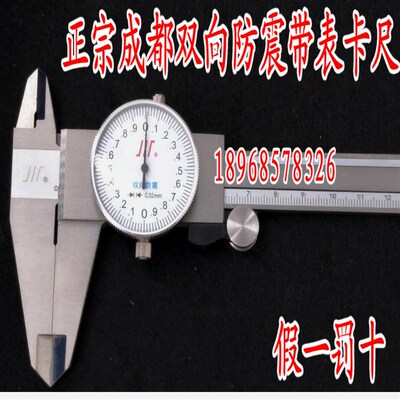 泸工带表卡尺150带表不锈钢游标卡尺200台海西南广陆成都300孔雀