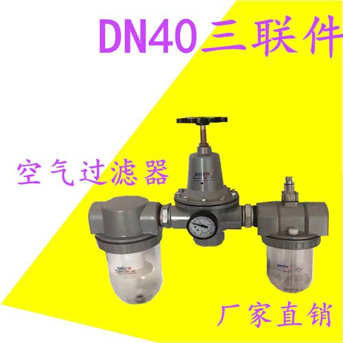 DN40 DN32 DN50三联件空气过滤器 QSL QIU QTY调压油雾气源处理器