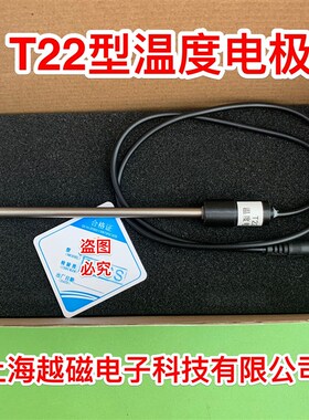 上海越磁  LZJS-509的T22温度电极 T22型温度电极 T22温度传感器