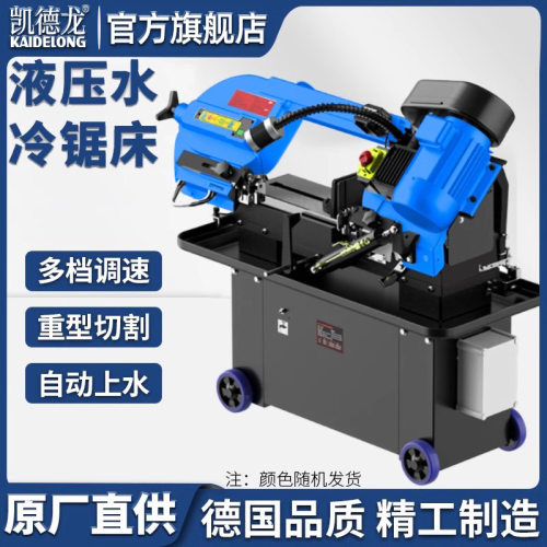 凯德龙锯床5020多功能金属带锯机卧式不锈钢切割小型液压水冷锯床