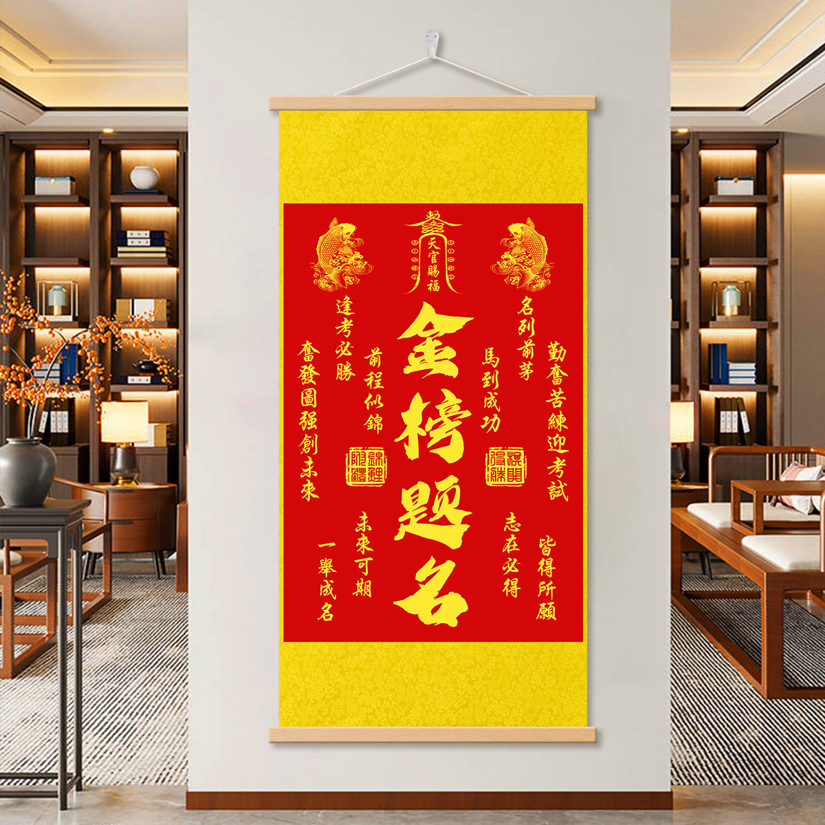 金榜题名客厅装饰画卧室书房字画新中式书法竖版前程似锦墙壁挂画