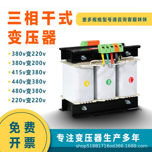 控制变压器三相干式变压器自耦变压器380v变220v36v24v12机床5kva