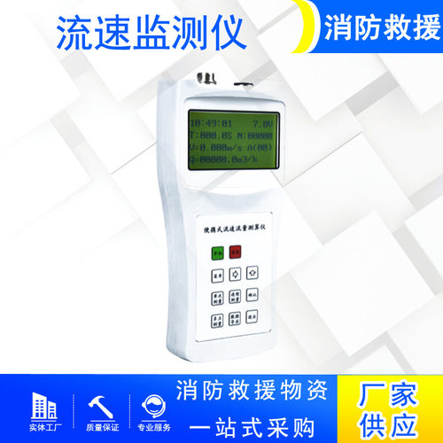 防汛抗洪水流速度分析仪水域救援便携式明渠检测仪持续工作时间≥