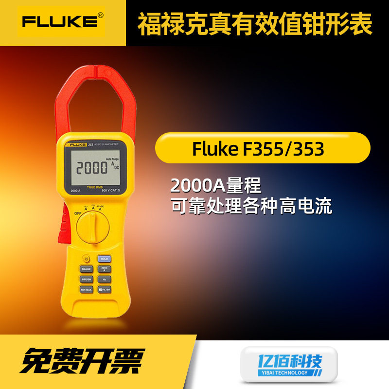 福禄克F355/365/342小毫安钳形表工业口袋型交直流钳表手持电流表图片