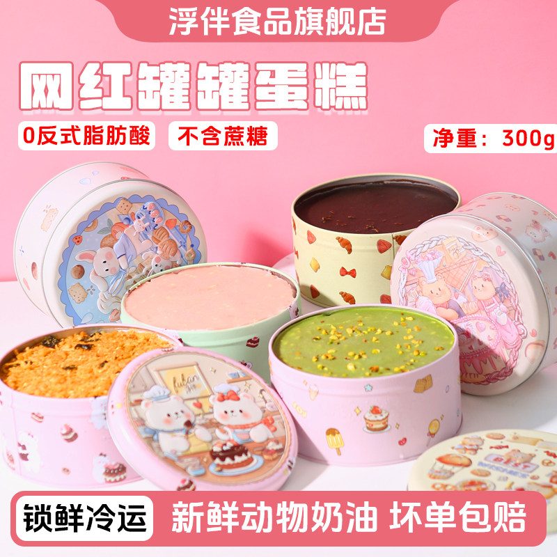 动物奶油慕斯罐子蛋糕