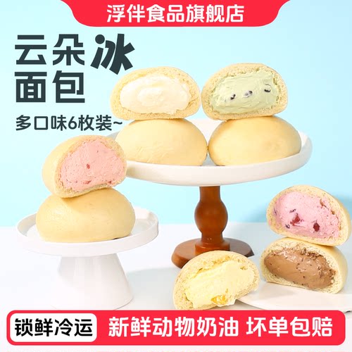 巧克力爆浆夹心冰面包独立装