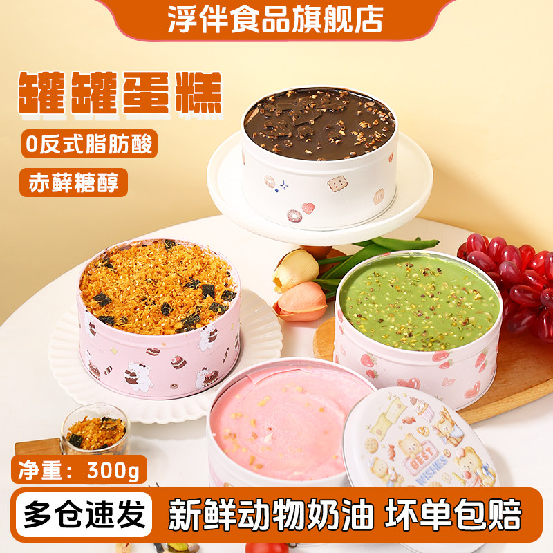 浮伴动物奶油慕斯铁罐子蛋糕