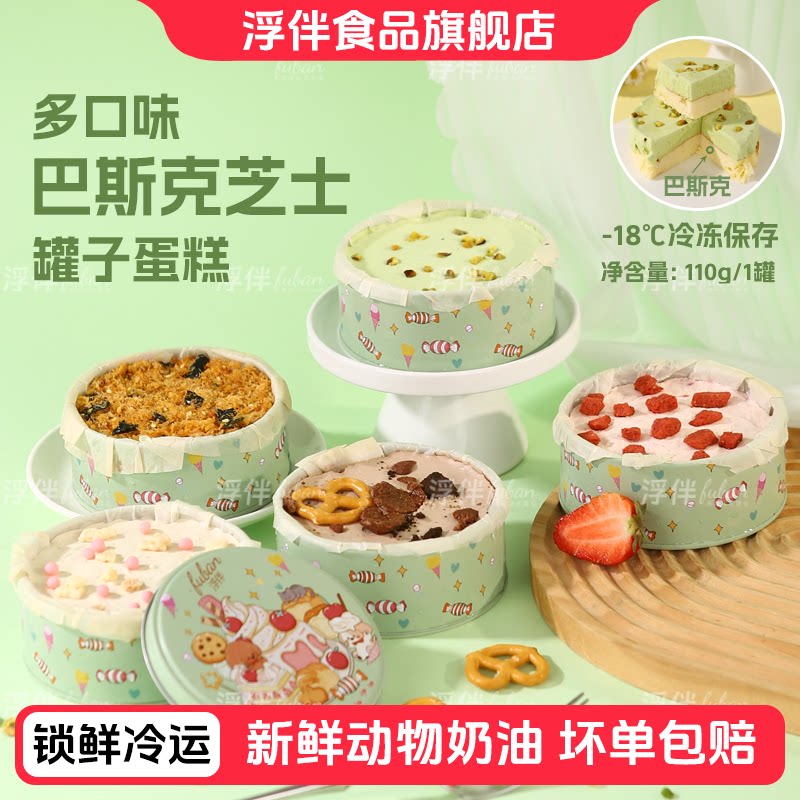 奶酪巴斯克芝士蛋糕动物奶油开心果乳酪下午茶网红甜品罐罐小蛋糕