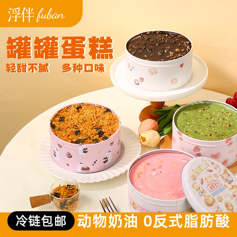 浮伴罐子蛋糕动物奶油网红下午茶西式甜品生日蛋糕罐罐装千层慕斯