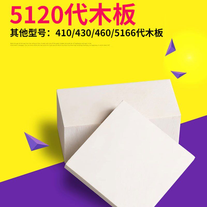 5120代木板 手板模型 鞋模代木 CNC雕刻代木 模具代木块
