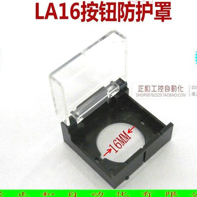 高品质按钮开关 防水帽 按钮保护罩LA128A(AL-KH2)LA16-LAS1 16mm