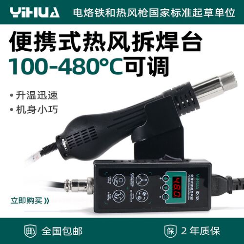 谊华8858可携式热风枪焊台可调温家用电子维修DIY热风枪芯片拆焊
