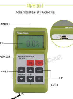SK-100砂石水分仪便携式针式水份测试仪含水率检测数字水分计