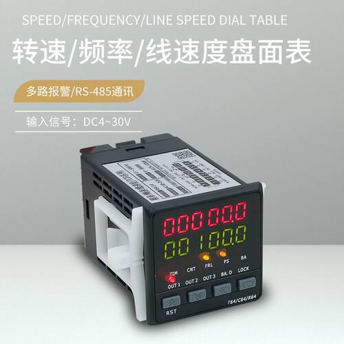 R69/R94数显频率转速线速度表智能多路报警485通讯通讯转速表