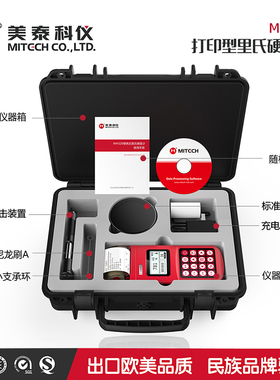 美泰MH300/320/170E便携里氏硬度计铁钢硬度测试仪布洛维硬度计