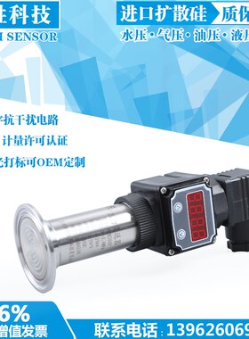 PCM300F 现场显示 数显压力变送器 卫生型隔膜压力变送器 传感器