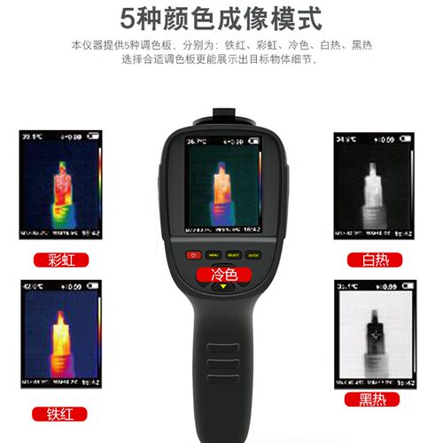 希玛红外线热像仪电力热感地暖检修测温仪ST9450/8450/9550/9660