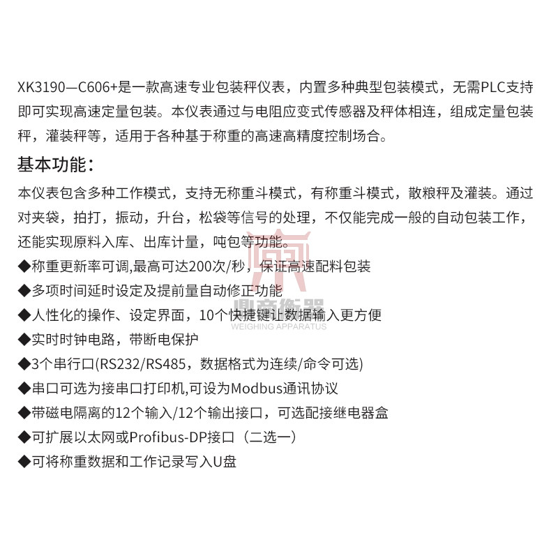 上海耀华XK3190-C606称重控制仪表自动定量包装秤散粮称定量包装