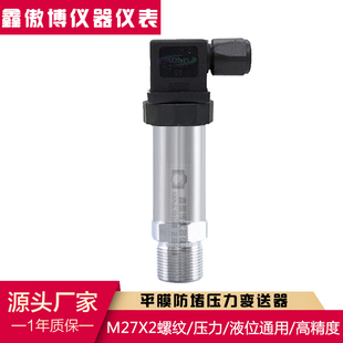 平膜防堵压力变送器 M27X2 平膜卫生型压力 液位变送器G1平膜堵塞