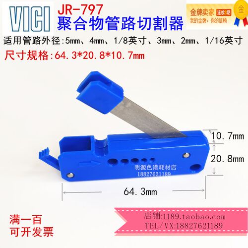 现货 VICI切管器JR-797PEEK/PTFE聚合物管线管路切割刀进口 色谱