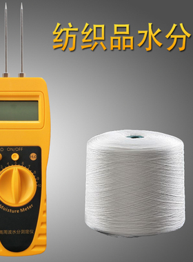 轴线水分仪筒子纱含湿量纺纱棉纱线回潮率检测仪便携式水份测试仪