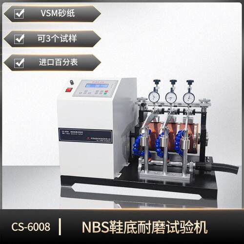 ASTM-D1630橡胶磨耗测试仪NBS鞋底耐磨试验机材料磨损指数测试机