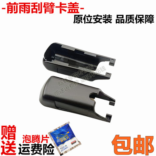 适用奔驰雨刮臂帽接口盖