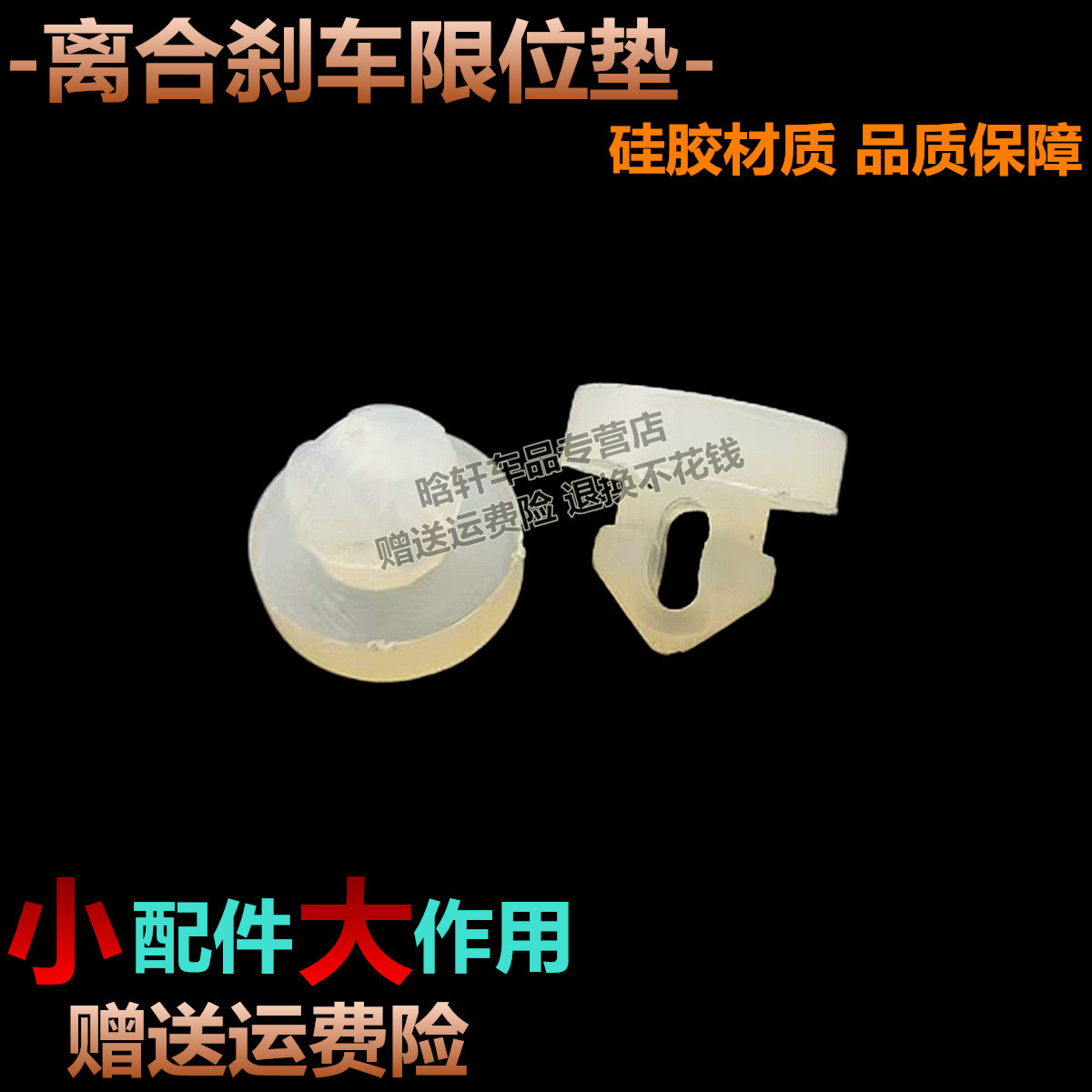 哈弗H6/H9/F7刹车灯开关顶胶图片