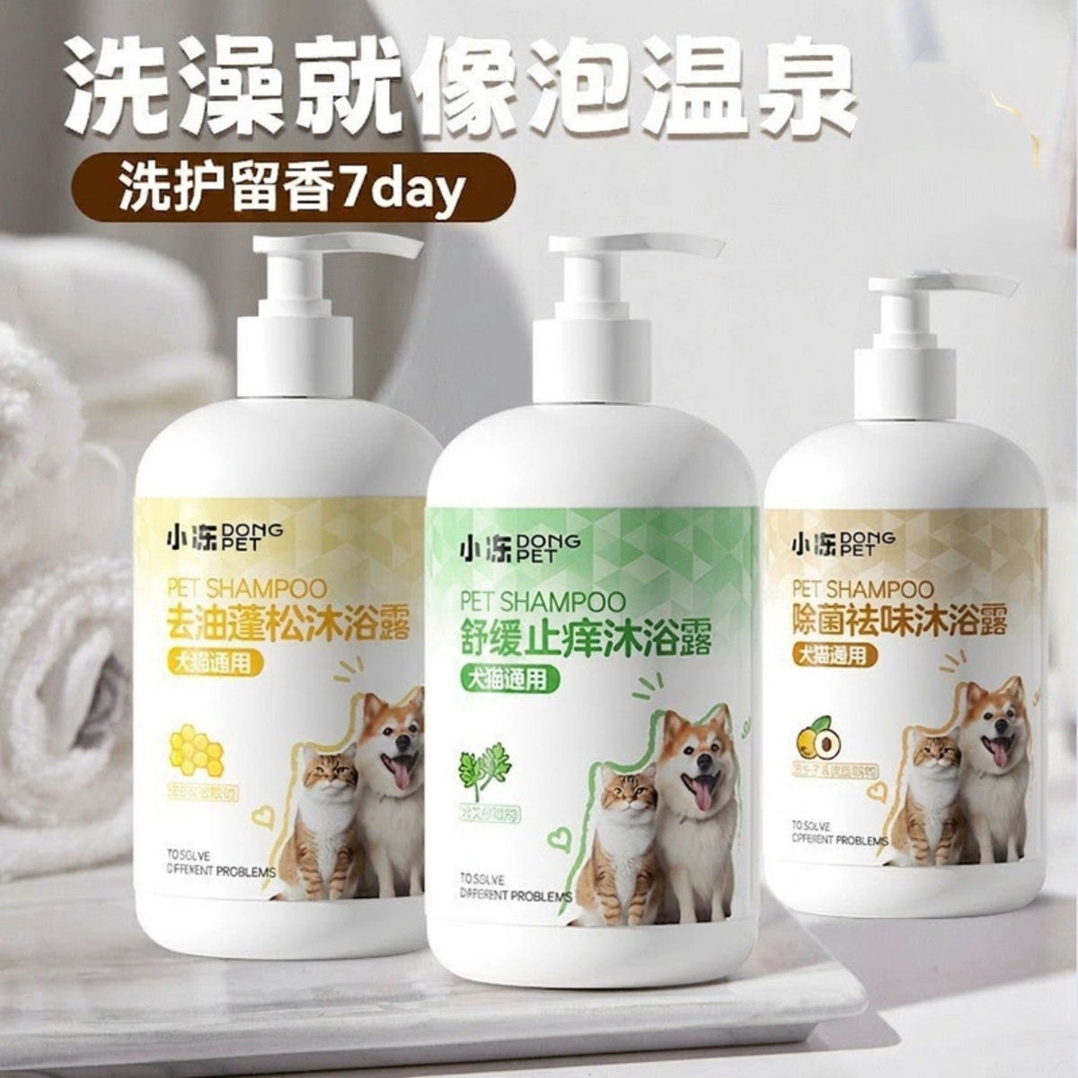 猫狗通用沐浴露泰迪比熊除菌止痒狗香波浴液