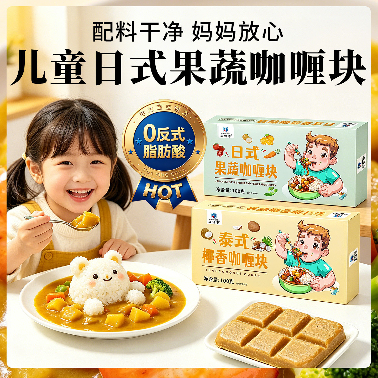儿童专用咖喱块日式果蔬宝宝正宗无添加原味不辣调味粉酱辅食家用图片