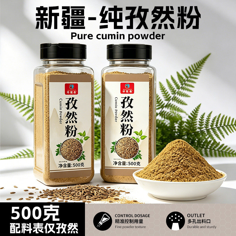 正宗新疆纯孜然粉烧烤调料撒料油炸羊肉串烤鱼孜然粒家商用香辛料