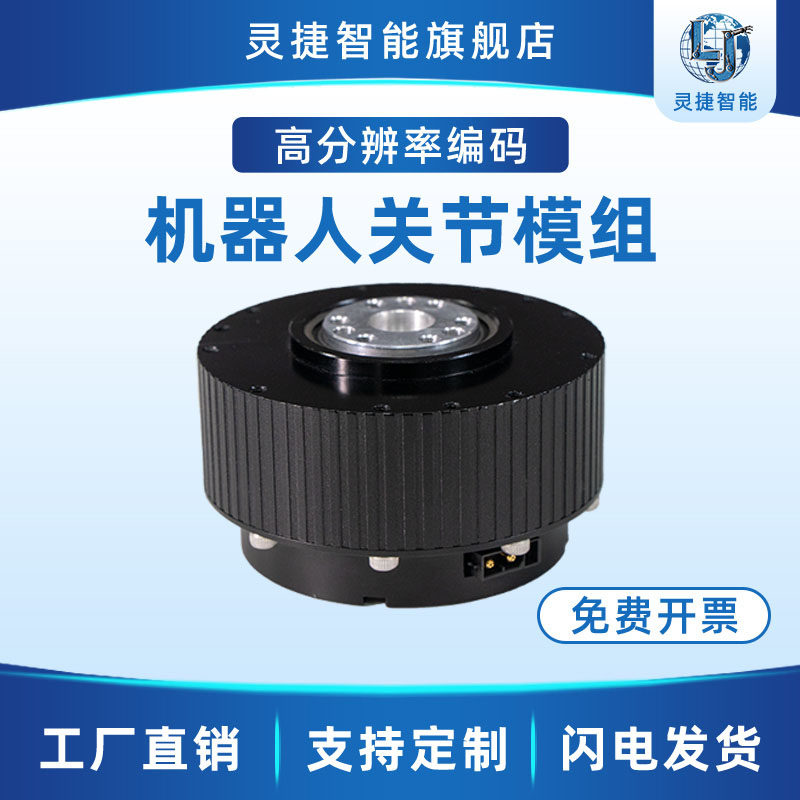 灵捷智能 人形机器人机器狗关节模组 电机减速器一体化微型机械臂电机行星减速器  航天凯特具身智能电机驱动