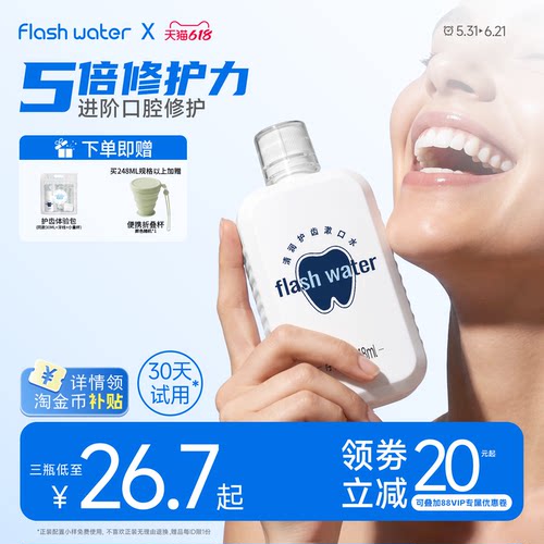 flashwater进阶修护牙龈漱口水