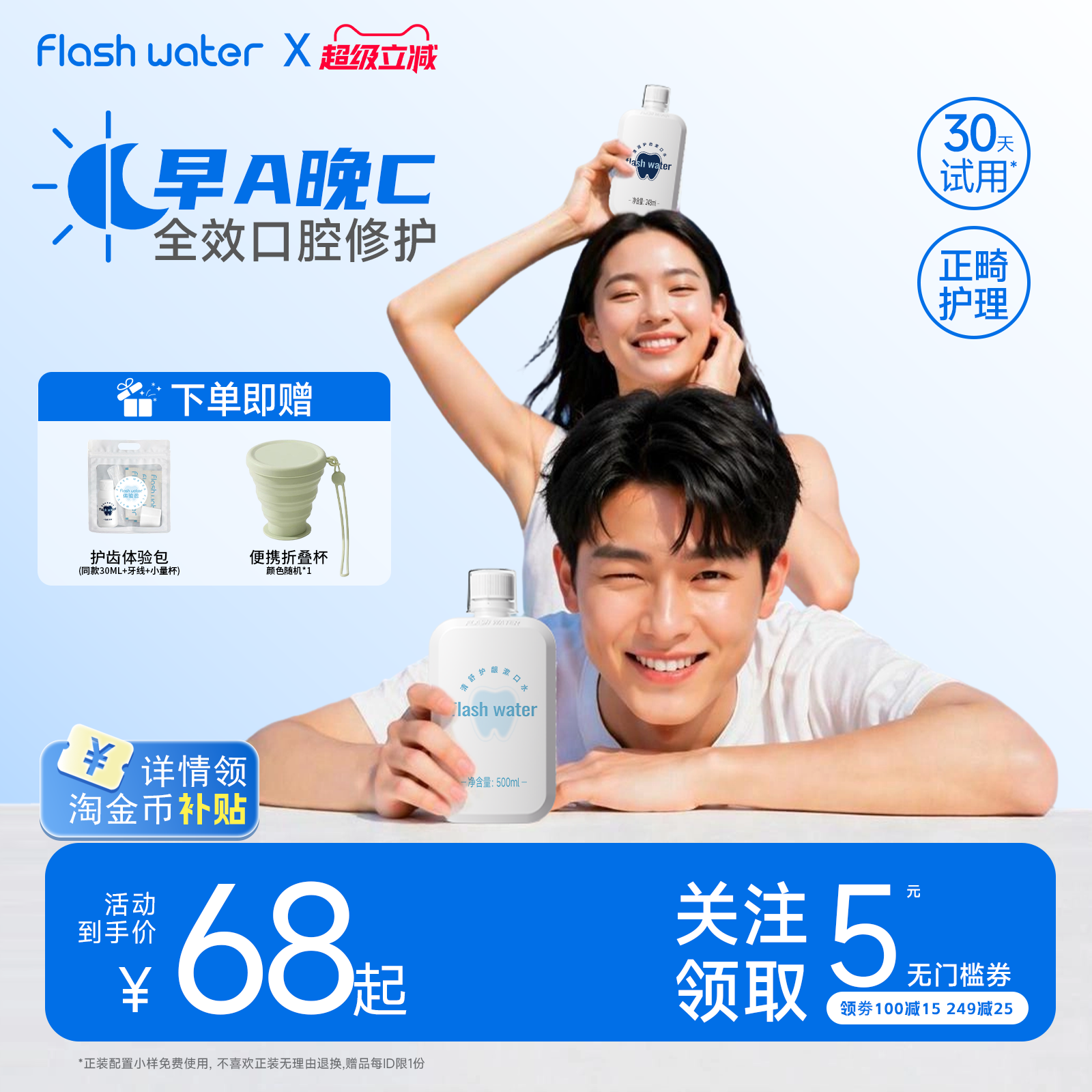 flashwater弱碱性漱口水正畸修护牙龈除口臭防蛀牙结石龋齿不含氟 - 实物图