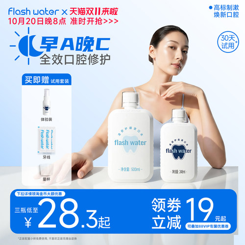 flashwater全天抗糖修护漱口水