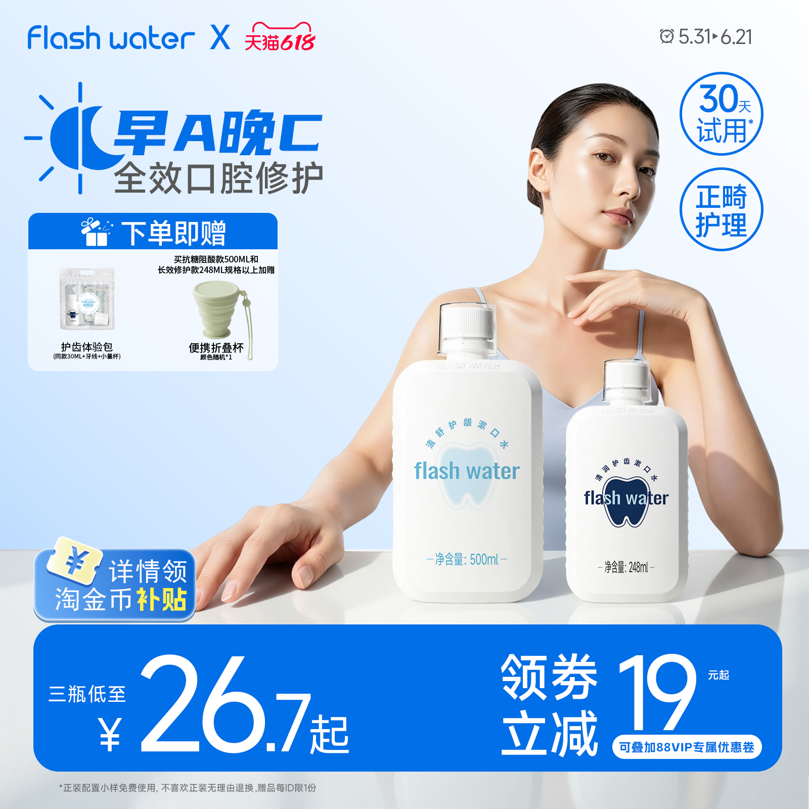 flashwater漱口水杀菌正畸弱碱防蛀清新口气无酒精不含氟口腔清洁