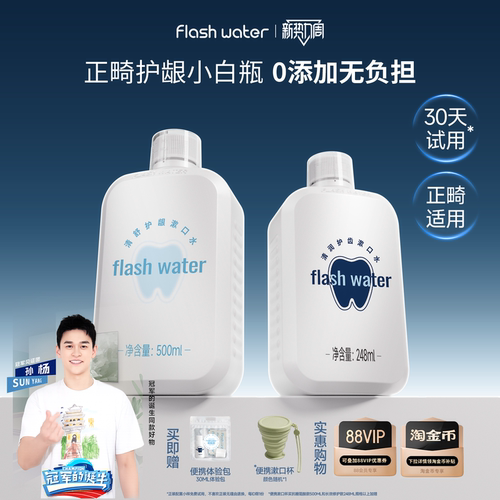 flashwater抗糖阻酸漱口水