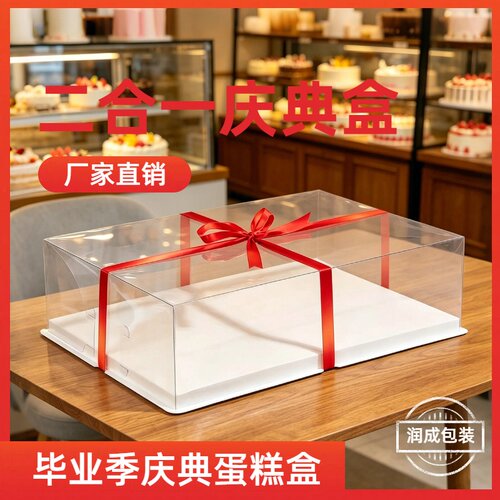 超大透明二合一长方形点心包装盒毕业季公司庆典烘焙生日蛋糕盒子