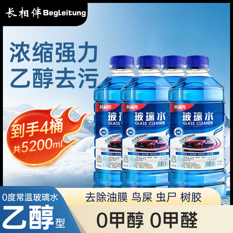 爆款强力玻璃水品牌直降图片