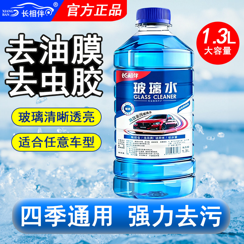 长相伴玻璃水防冻去污除虫胶图片