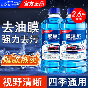 【直降】汽车玻璃水强力去虫胶去油膜
