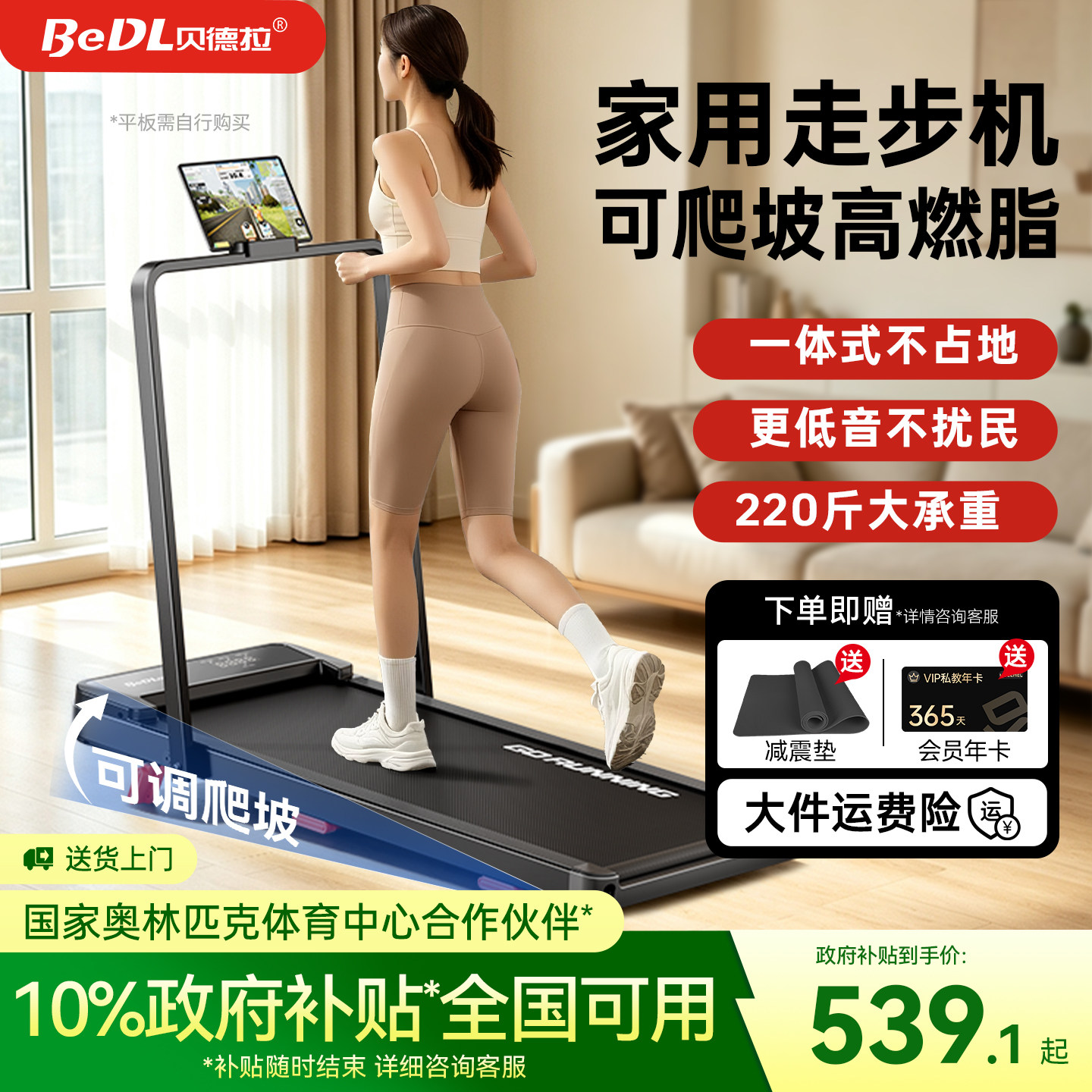 贝德拉走步机家用款减肥跑步机小型室内可折叠爬坡专用2026新款
