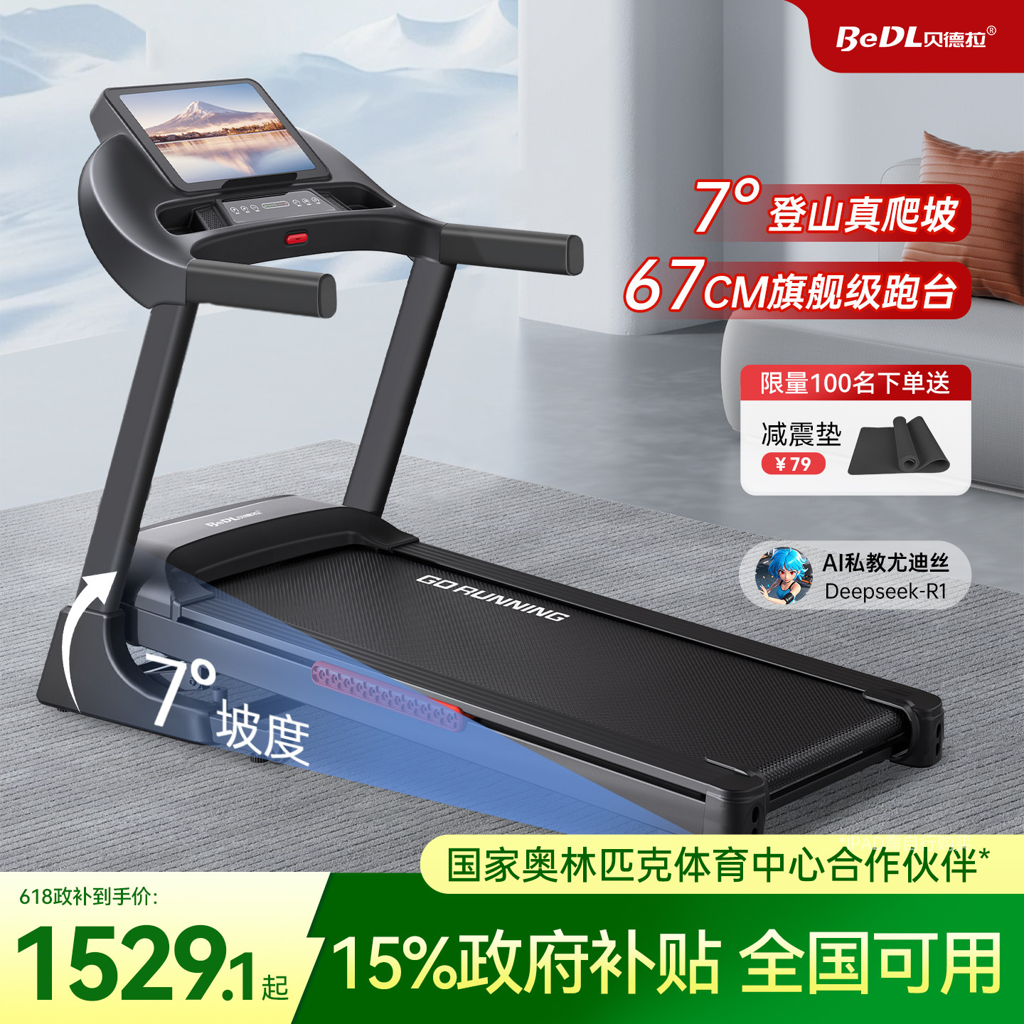 贝德拉X5跑步机家用款小型静音折叠健身房室内运动减肥专用爬坡机