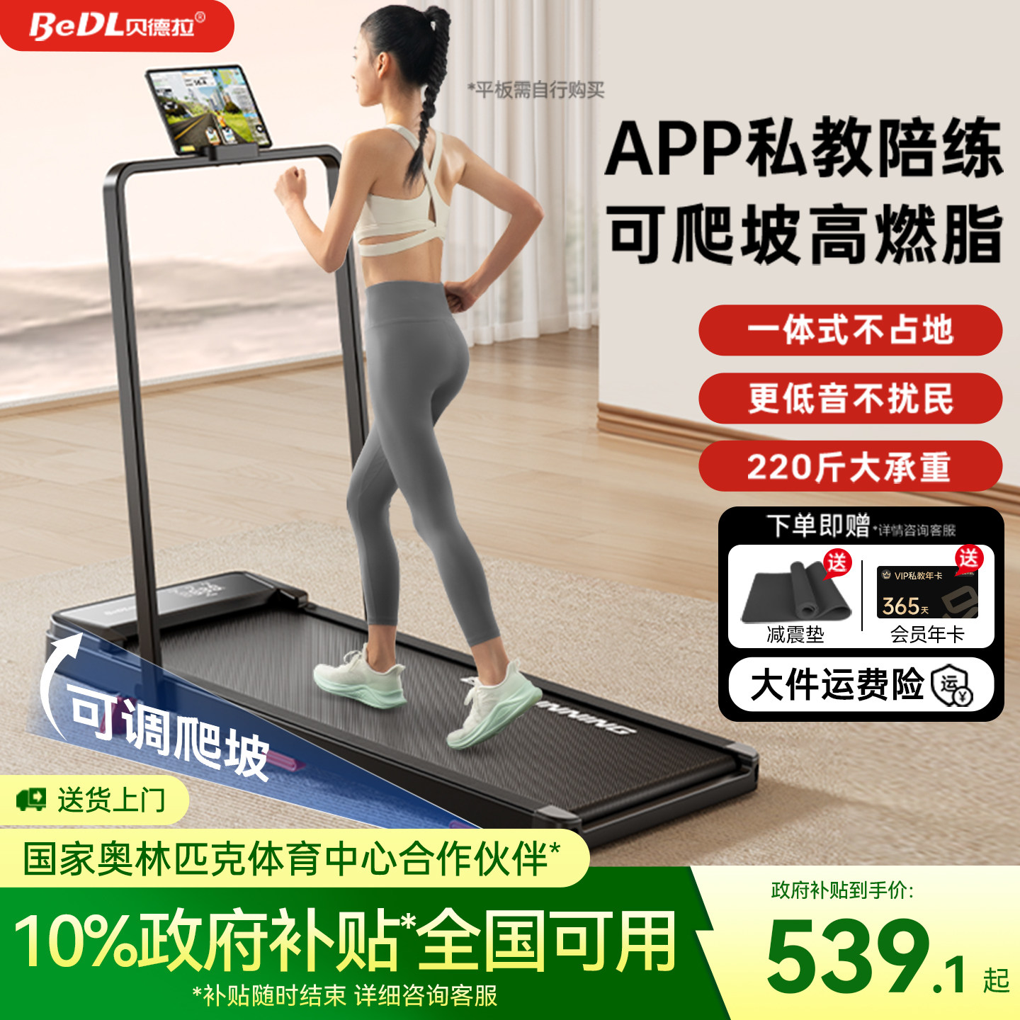 贝德拉跑步机家用款减肥小型室内