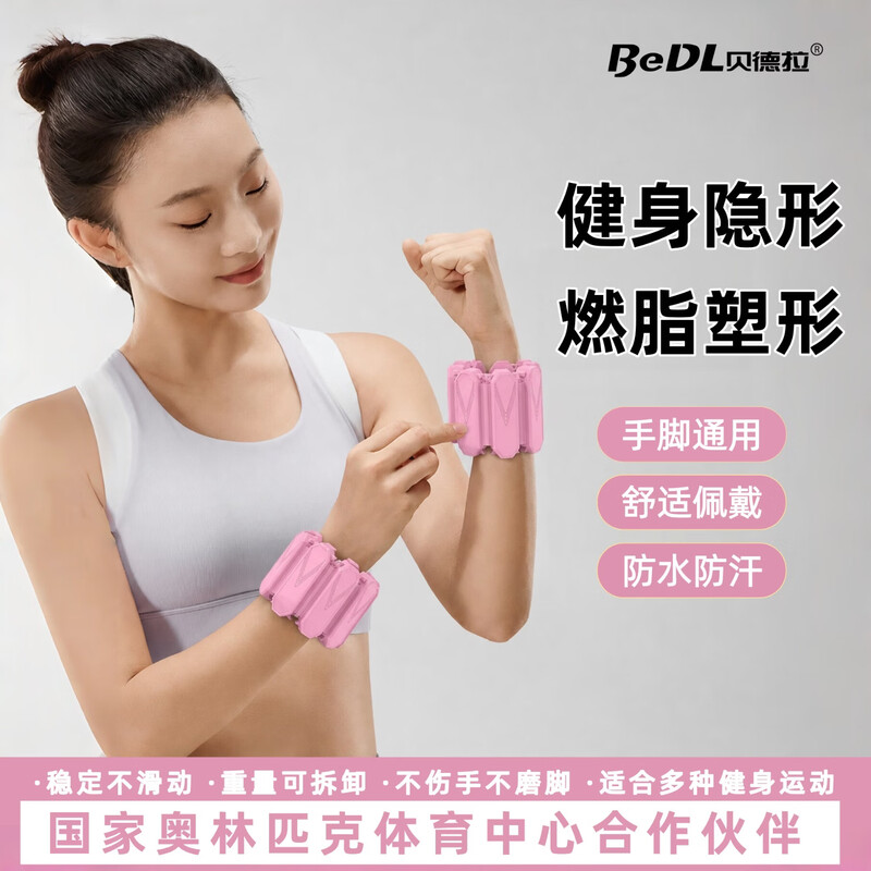贝德拉负重手环脚环女运动健身