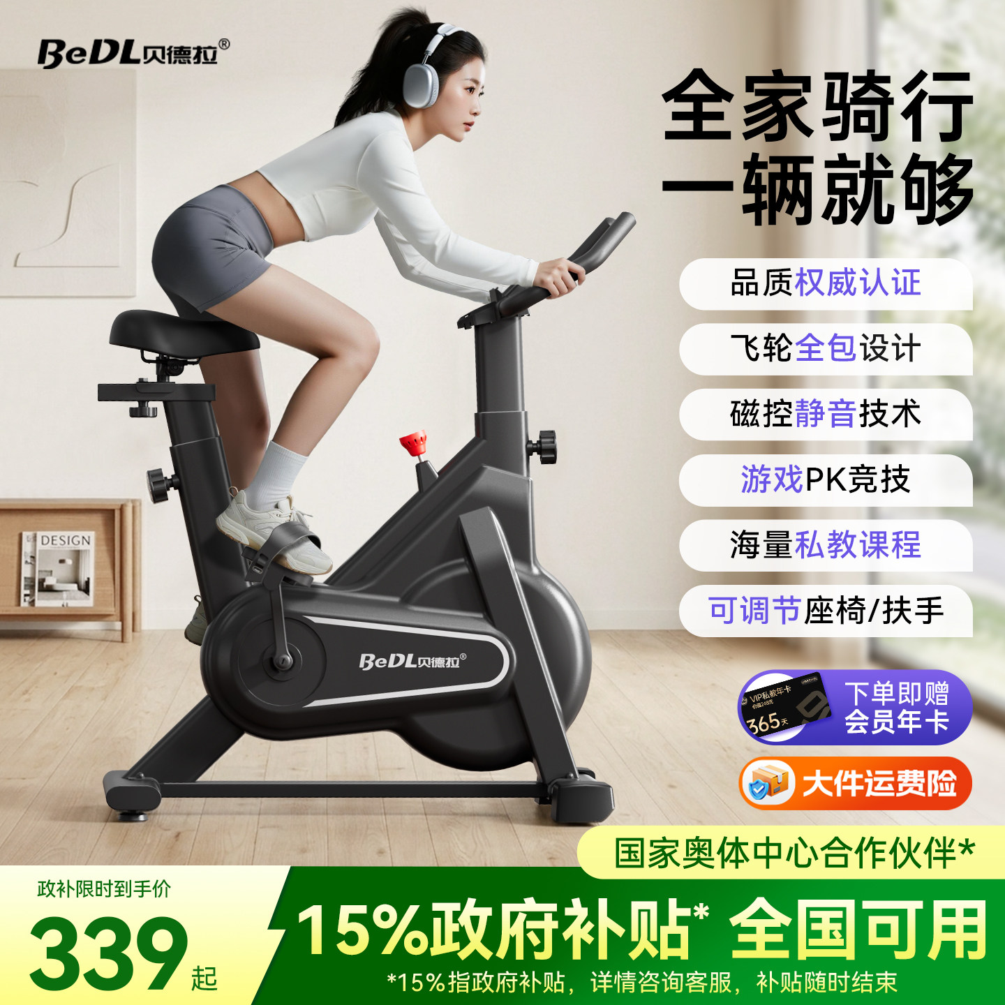 贝德拉动感单车家用磁控智能静音自行车运动室内减肥小型健身器材