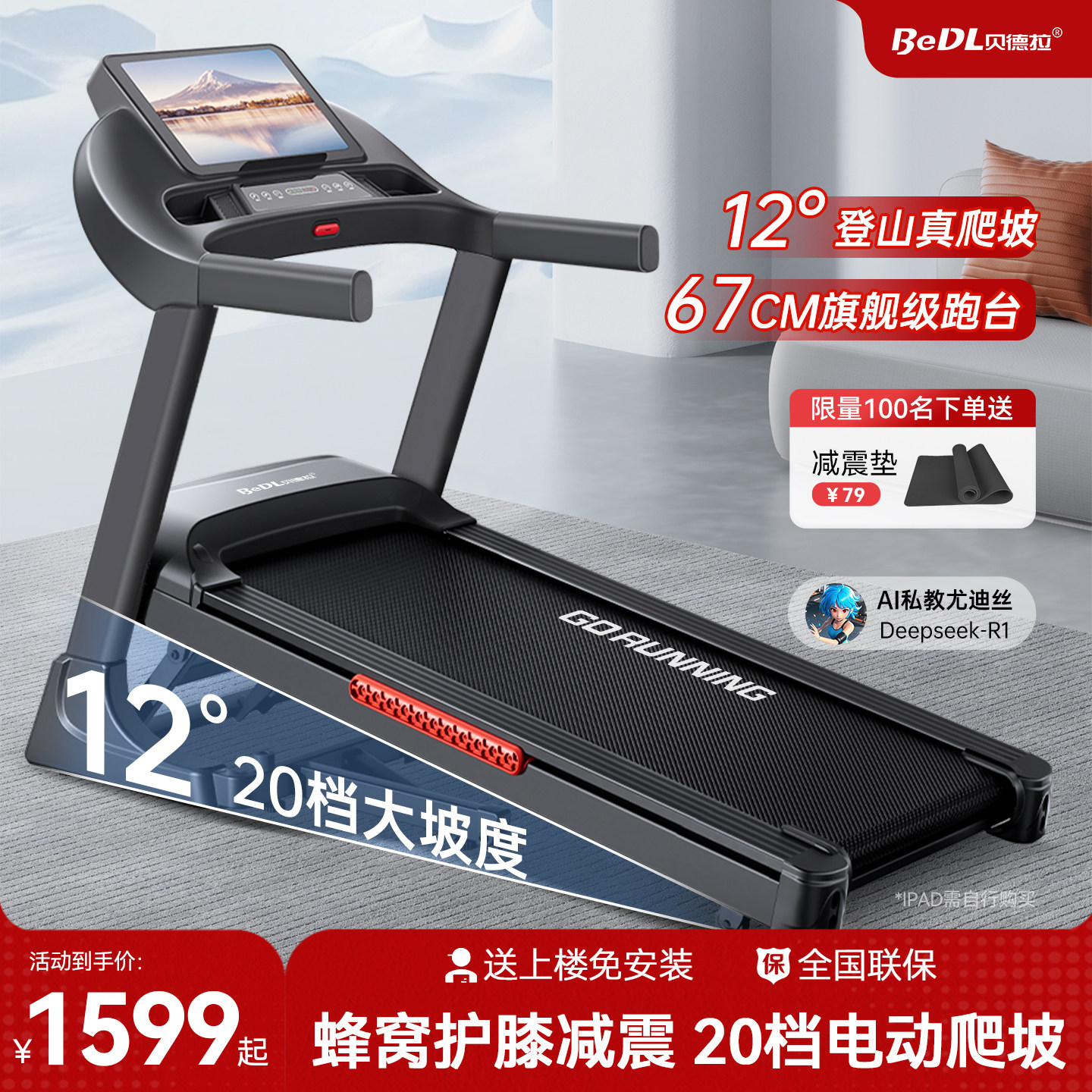 贝德拉跑步机家用款小型静音