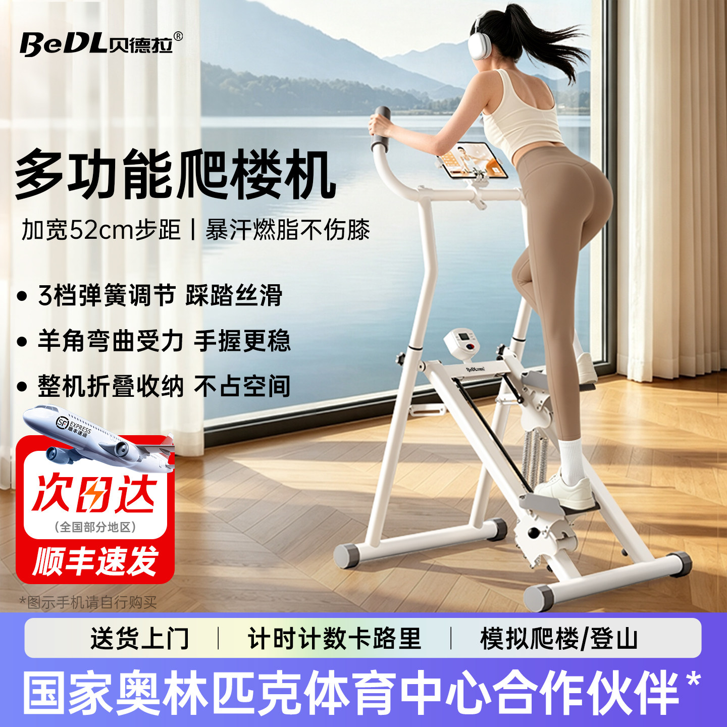 贝德拉多功能爬楼机健身家用楼梯机登山机减肥运动器材踏步小型