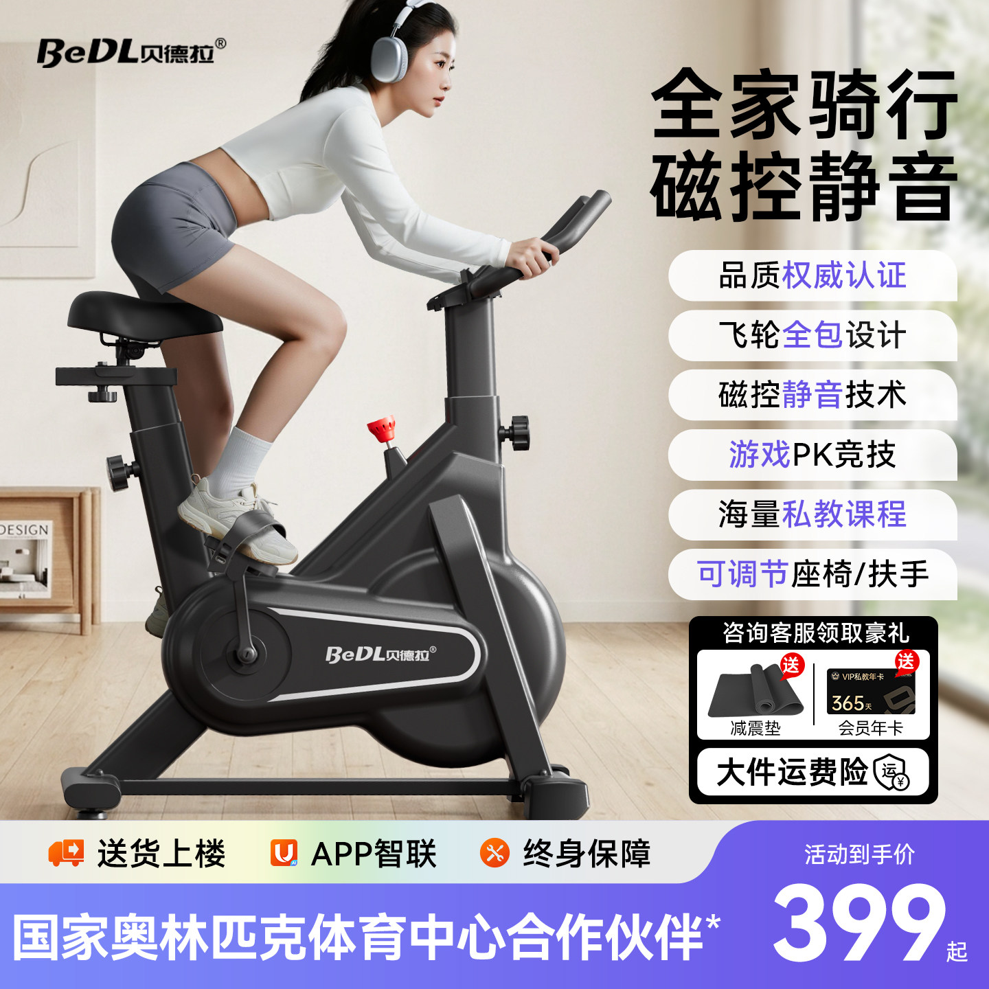 贝德拉动感单车家用磁控智能静音自行车运动室内减肥小型健身器材